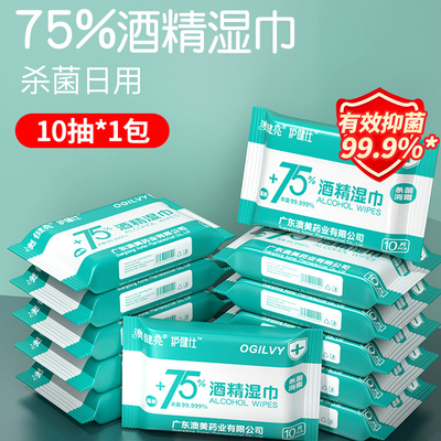 75%酒精消毒湿巾10片小包装纸巾