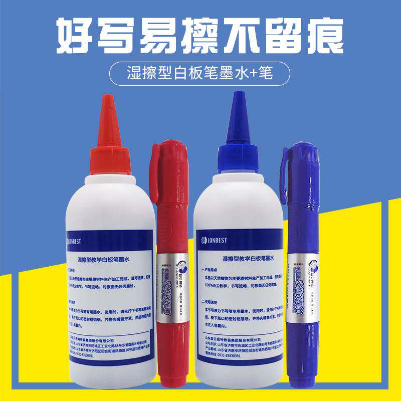 包邮蓝贝思特白板笔大容量湿擦加墨水红蓝色可擦可加墨教学专用