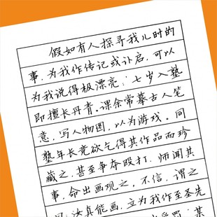 张秀老师硬笔楷书书法鉴赏文章摘选钢笔中性笔字帖临摹临写练习本