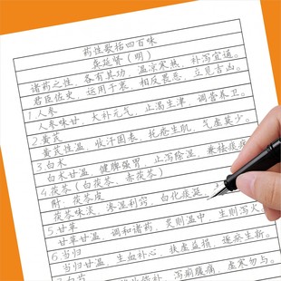 药性歌括四百味400中医医学考试新版歌诀硬笔楷书练字帖