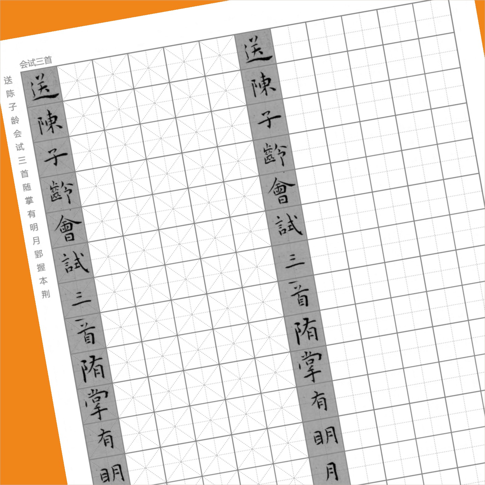 王宠《会试三首》硬笔临古书法练字临摹描红田字格米字格练字帖