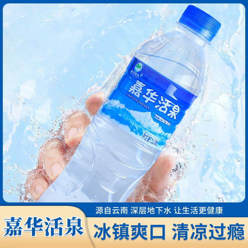 云南山泉嘉华活泉饮用水小瓶天然泉水家用纯净泡茶水 500mlx8瓶装