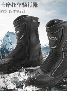 ARCX雅酷士摩托车骑行靴机车赛车靴男女情侣鞋防水防摔防护鞋四季