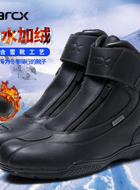 ARCX雅酷士摩托车骑行鞋冬季加绒保暖机车靴赛车靴防水防摔装备男