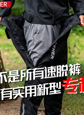FEHER飞儿摩托车骑行裤机车赛车裤速脱裤罩裤快拆防风防水保暖裤