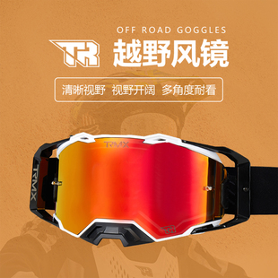 TR越野摩托车头盔风镜护目镜防风防沙PC一体式