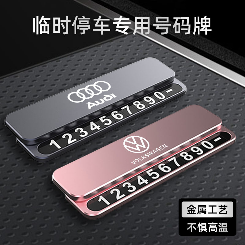 可定制款挪车号码牌耐高温