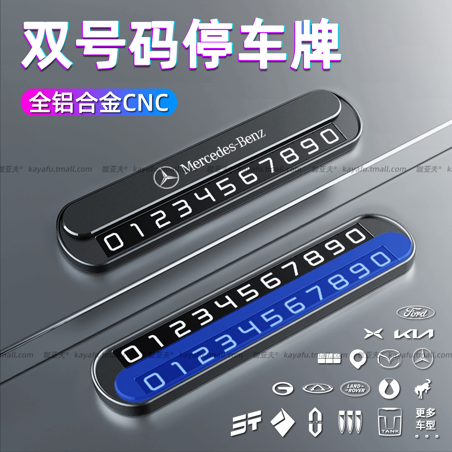 咖亚夫奔驰全金属双号码牌