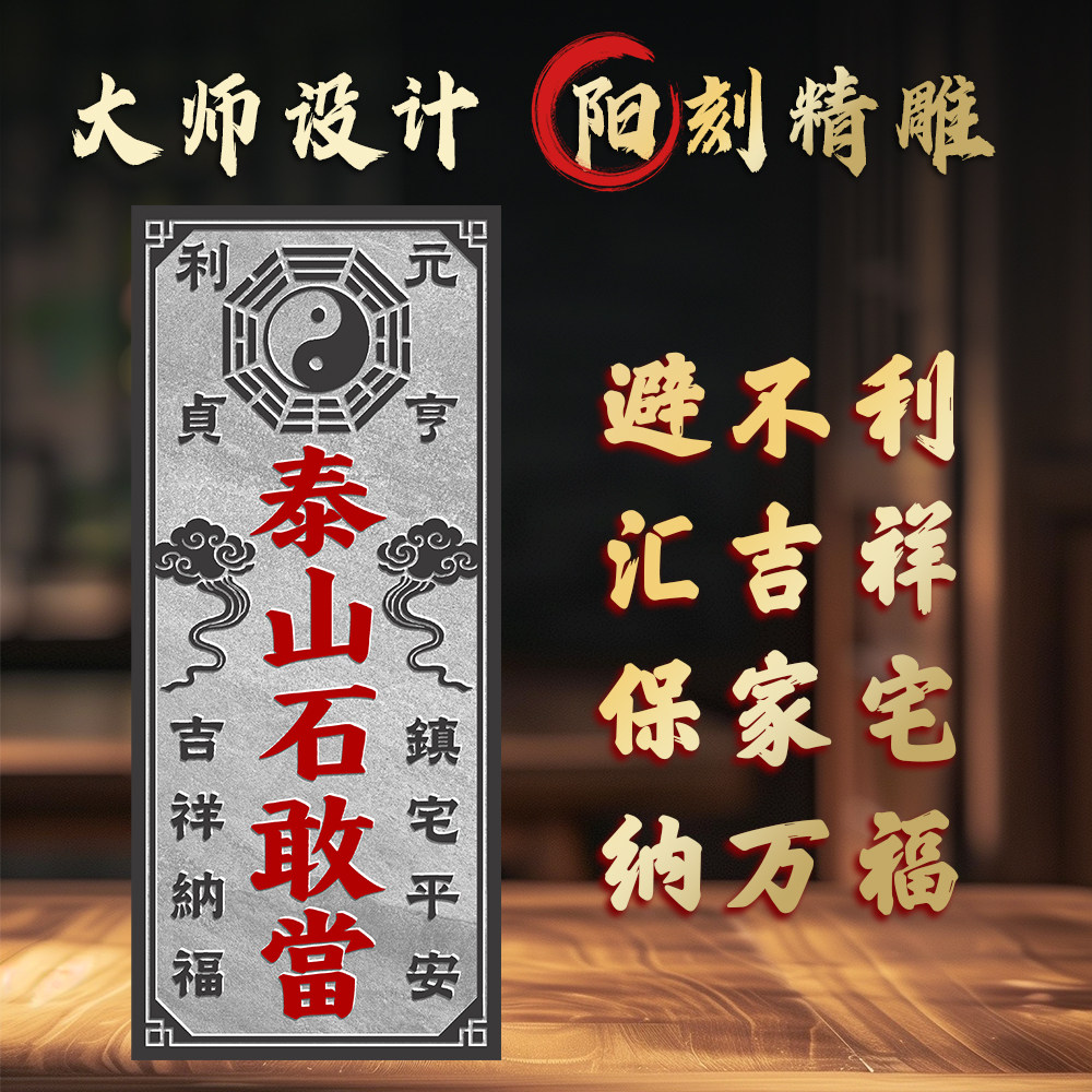 正宗泰山石敢当贴挂专用精雕泰山青石门口室外化路冲镇宅石板刻字图片