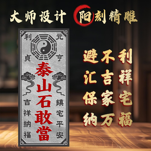 正宗泰山石敢当贴挂专用精雕泰山青石门口室外化路冲镇宅石板刻字