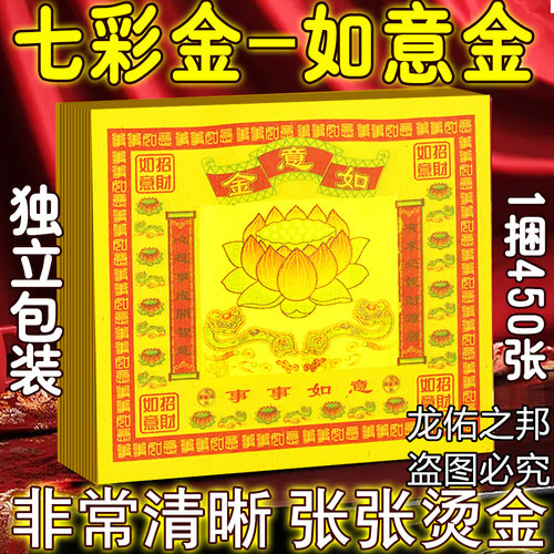 如意金七彩金事事如意烫金纸制工艺节庆文化用品一包45张张张清晰