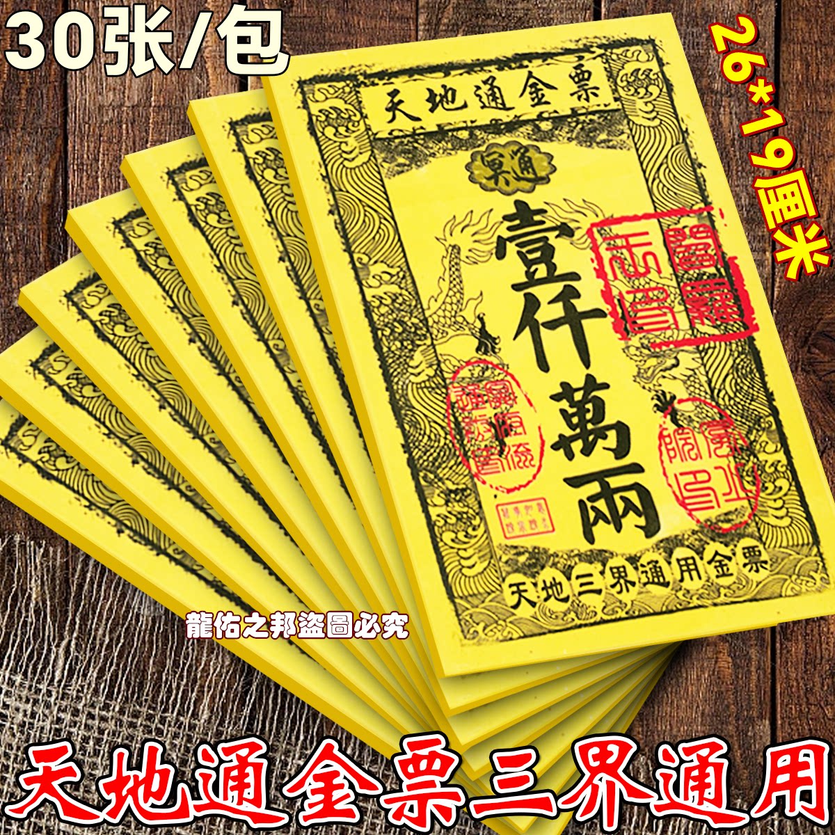 天地通金票路路通通用大面额一千万两面额钱币批发包邮厂家直销
