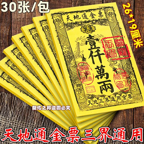 天地通金票路路通通用大面额一千万两面额钱币批发包邮厂家直销
