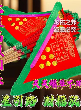 开福开运香烟旗七星旗节庆用品烧供插旗招财令旗单面彩印香炉供香