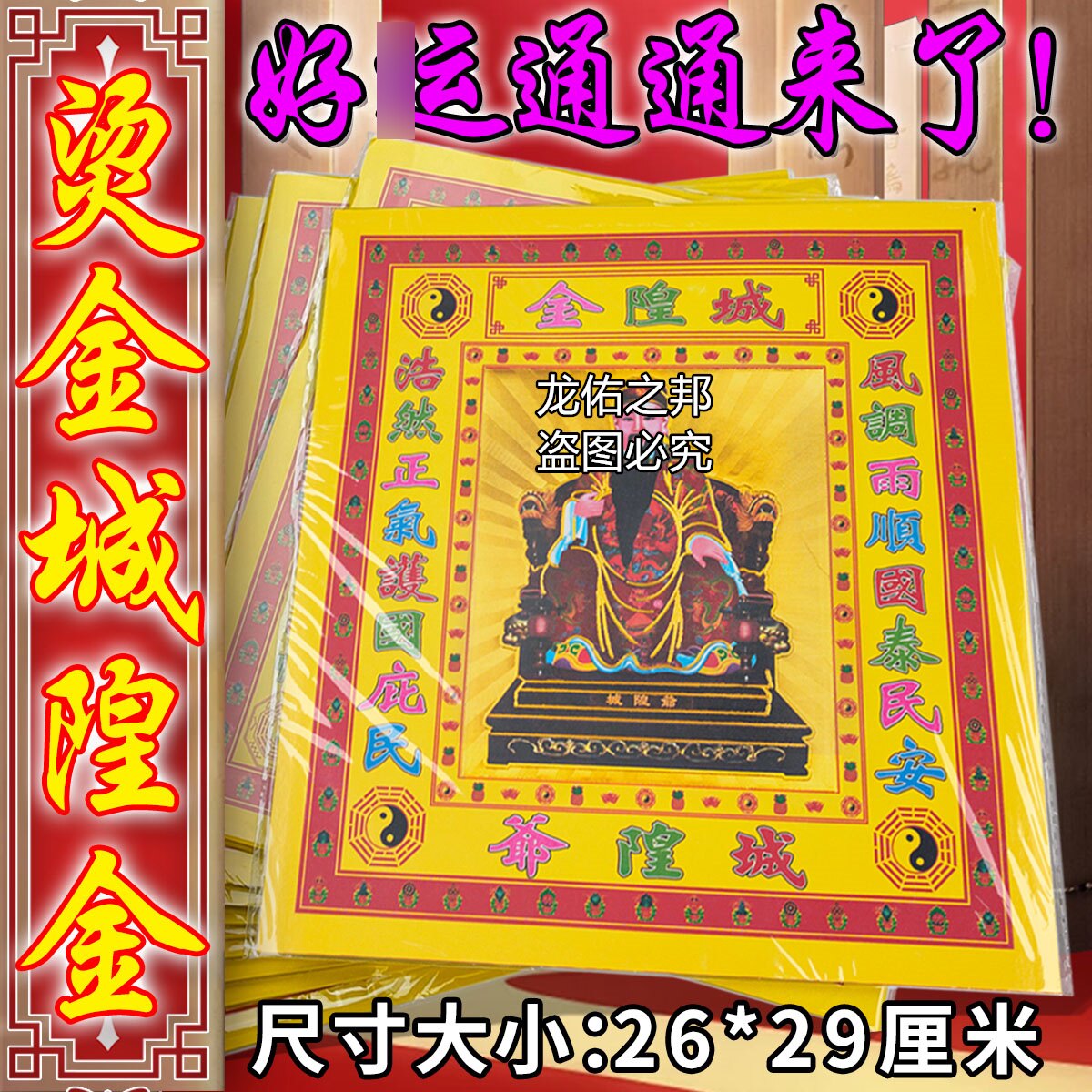 【大烫金】用品城隍金折纸烧纸26x29厘米祈愿钱精品厂家直销元宝