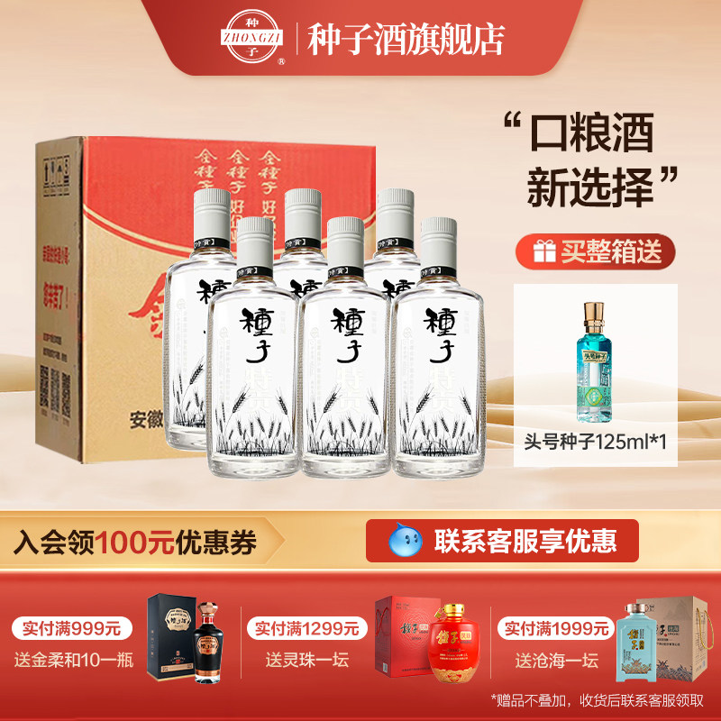 安徽金种子酒种子特贡42度浓香型白酒460ml纯粮食口粮酒官方正品