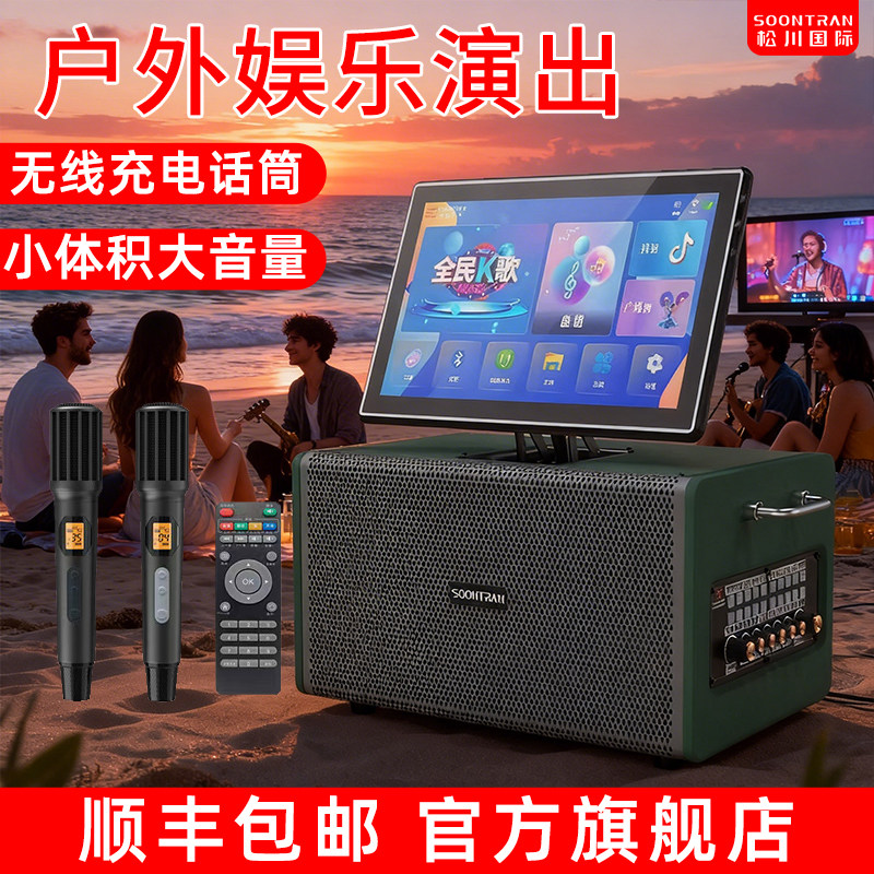 松川SS1-206户外移动K歌音箱点唱一体机大功率唱歌演出便携式音响