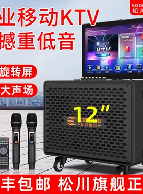 松川SV2户外移动K歌点唱一体机大功率唱歌演出便携式广场舞大音响