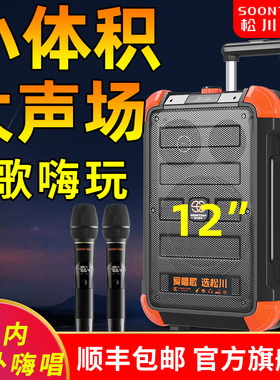 松川SS6户外拉杆移动式广场舞K歌唱歌音响演出蓝牙手提大功率音箱