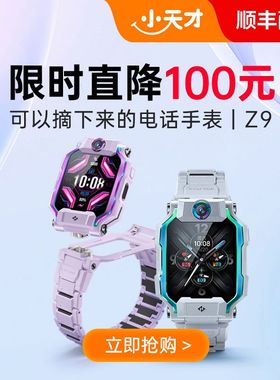 小天才z9电话手表z8擎天柱z7蜘蛛侠Z6s巅峰版冰雪奇缘大黄蜂z10推