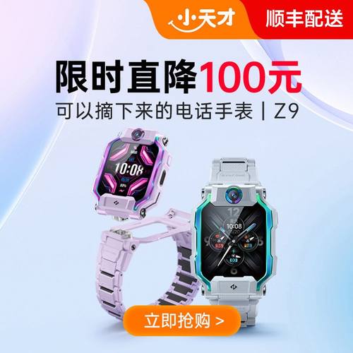 小天才z9电话手表z8擎天柱z7蜘蛛侠Z6s巅峰版冰雪奇缘大黄蜂z10推