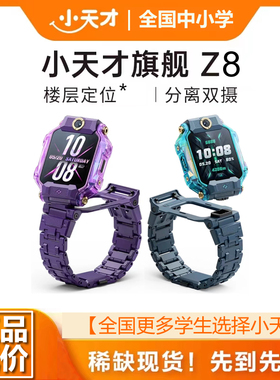 小天才z8电话手表z9大黄蜂擎天柱少年版z6巅峰版z7蜘蛛侠冰雪奇缘