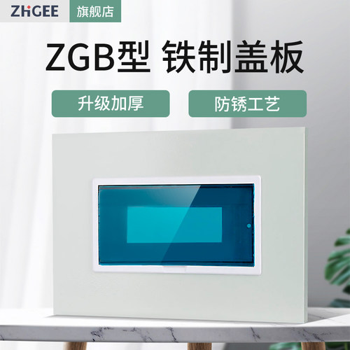 智阁可定制10/12/16单双排配电箱