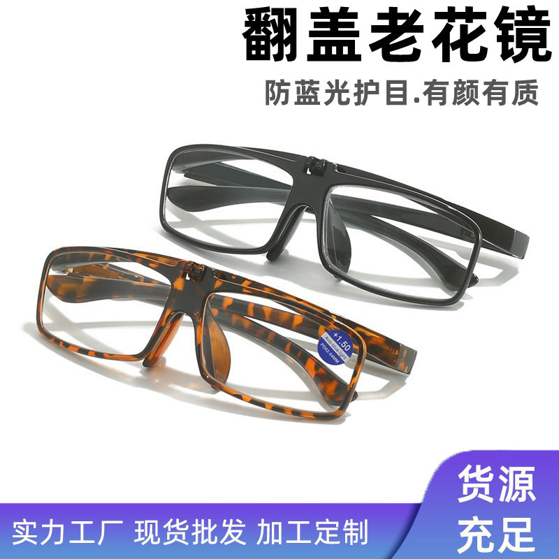 老花镜翻盖式中老年老年镜防蓝光