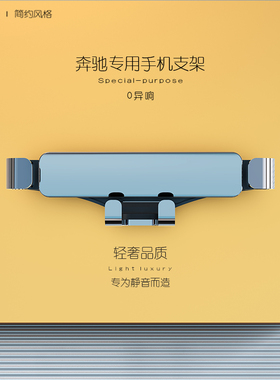 适用于奔驰专用E级C级GLCC260L/E300L装饰S级A级GLA车载手机支架