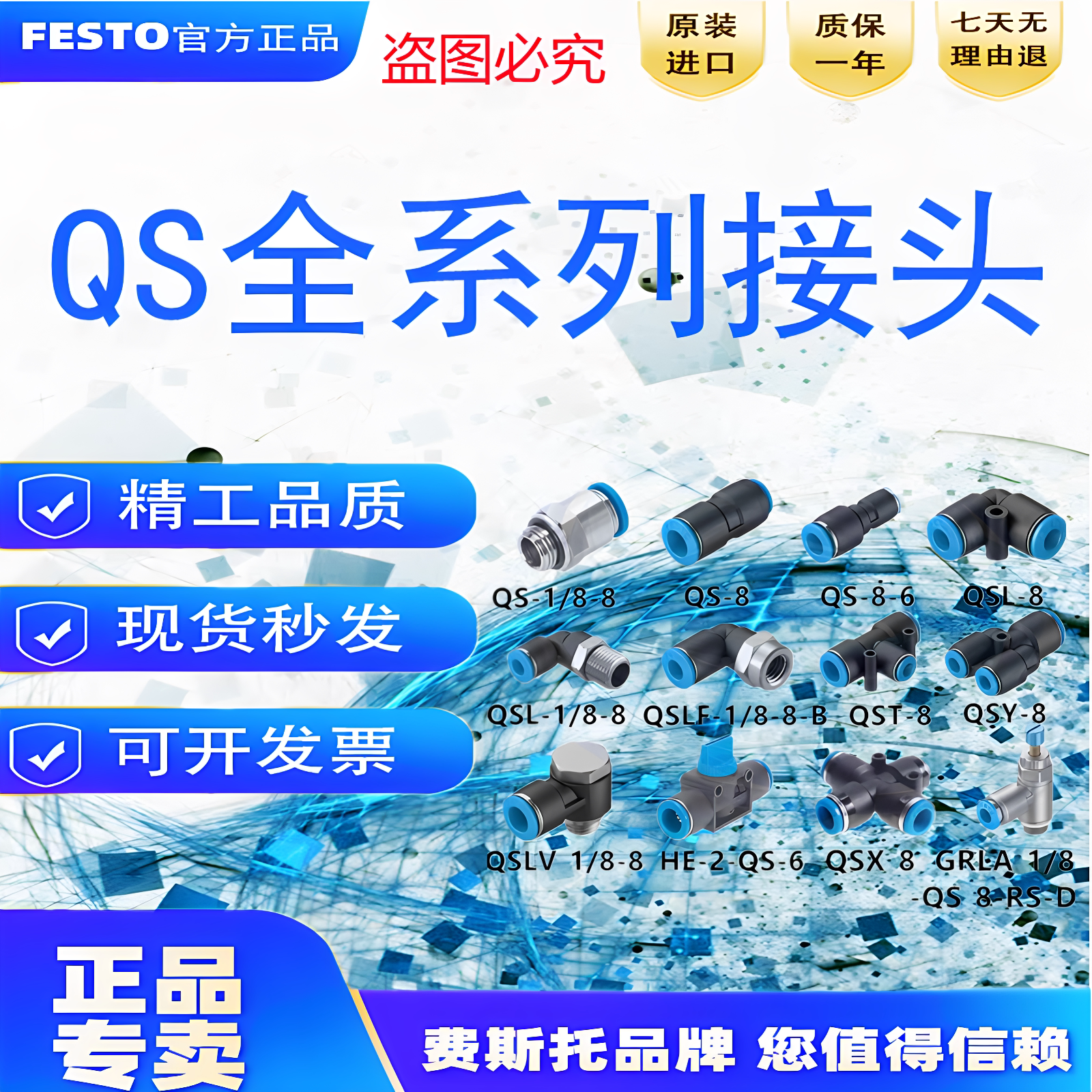 FESTO费斯托接头QS-QST-QSY-QSL-1/8-1/4-3/8-1/2-4-6-8-10-12-16图片