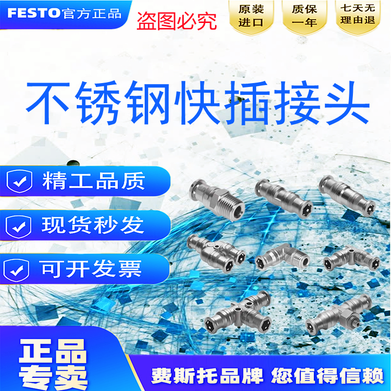 FESTO不锈钢接头CRQS/CRQST/CRQSL/CRQSY-1/4-6-1/8-10-12-3/8-16