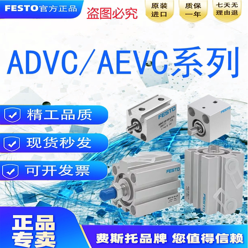AEVC费斯托气缸ADVC-5-10-12-16-20-25-32-40-50-63-80-100-I-P-A