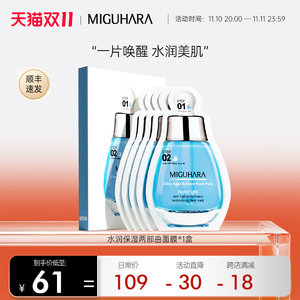 MIGUHARA水润保湿精华面膜两部曲5片补水平衡水油温和舒缓滋养