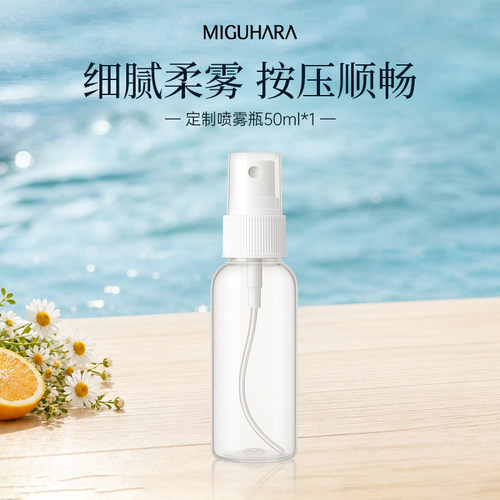 MIGUHARA/咪咕哈拉啦定制喷雾瓶