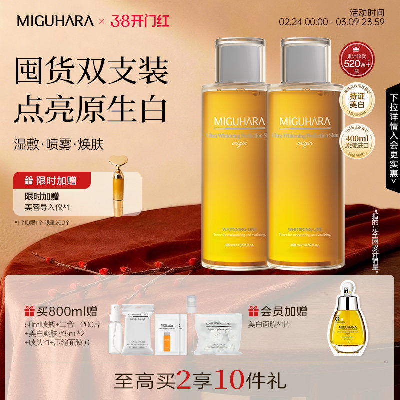 MIGUHARA湿敷水保湿补水乳咪咕哈啦去黄提亮美白淡斑保湿补水精华