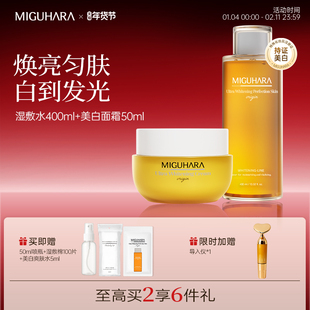 MIGUHARA咪咕哈啦美白面霜精华淡斑提亮保湿补水滋润清爽修护舒缓