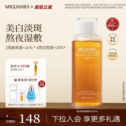 【明星同款】咪咕哈啦美白湿敷水