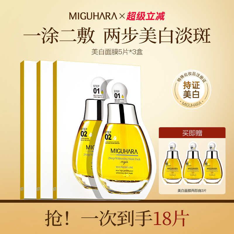 MIGUHARA咪咕哈啦美白淡斑面膜亮肤精华黄胖子补水保湿去黄气暗沉