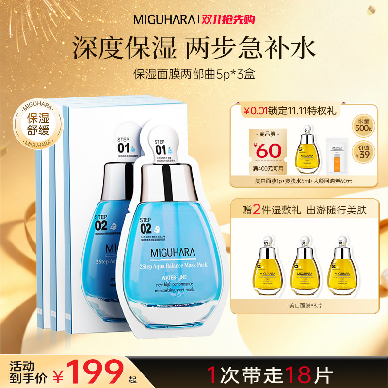 【双11抢先购】咪咕哈啦水动力保湿精华面膜补水温和舒缓玻尿酸