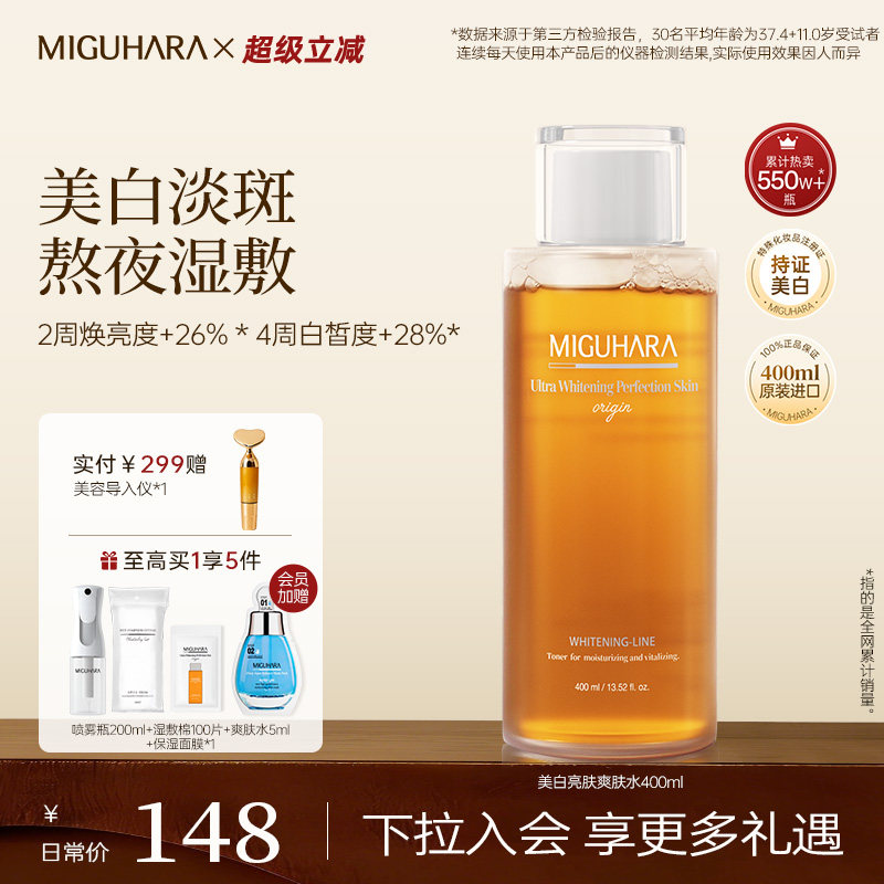 【人气星品】咪咕哈啦湿敷水美白淡斑爽肤水提亮保湿补水去黄温和