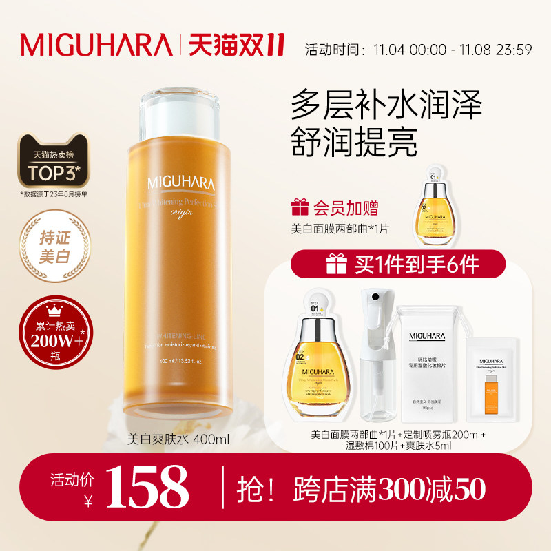 【立即抢购】MIGUHARA湿敷水补水保湿喷雾化妆水美白爽肤水女水乳属于什么档次？