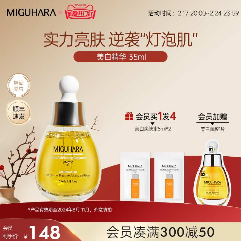 MIGUHARA咪咕哈拉啦美白精华液淡斑保湿补水秋冬季提亮滋润面部女