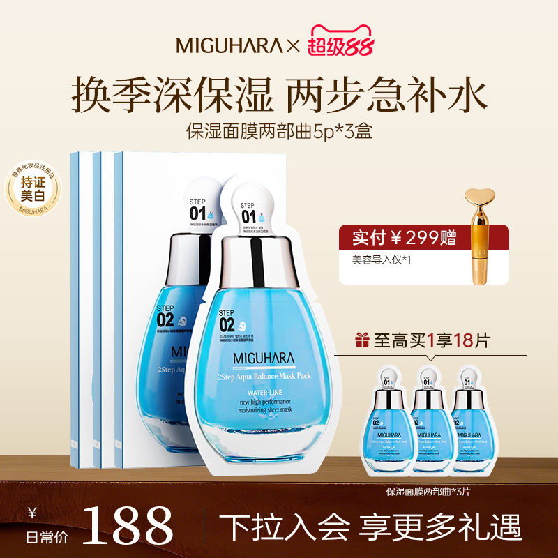 MIGUHARA咪咕哈拉啦水润保湿精华面膜补水保湿干油皮温和舒缓女