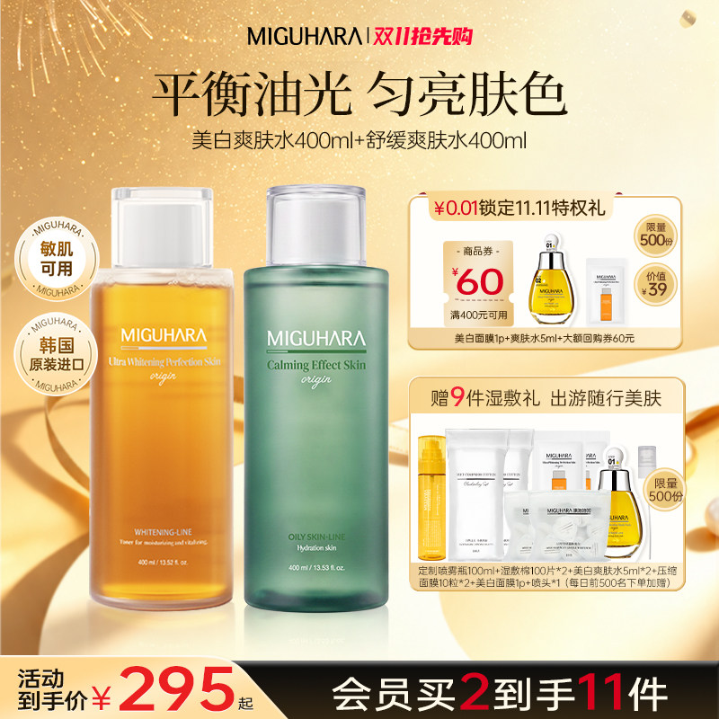 咪咕哈啦控油湿敷爽肤水