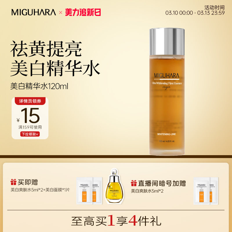 MIGUHARA咪咕哈啦美白精华液烟酰胺去黄提亮补水淡斑滋润改善暗沉