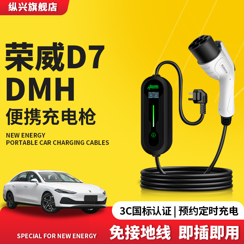 【热销爆款】荣威D7DMH充电枪