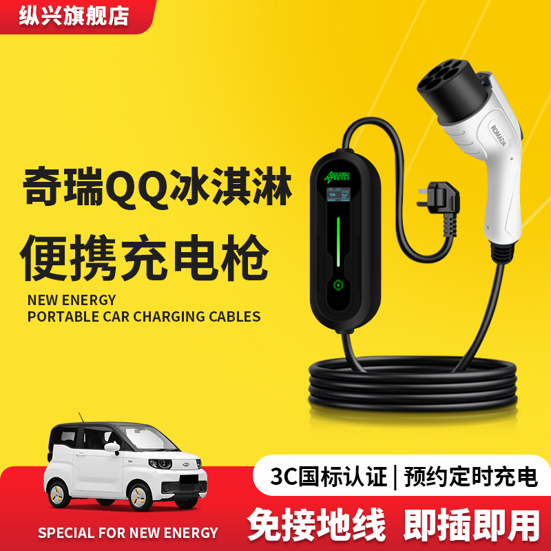 奇瑞QQ冰淇淋充电枪冰激凌