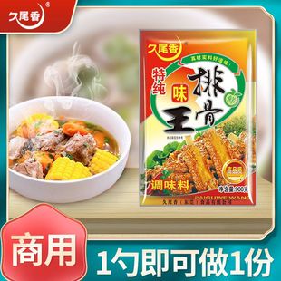 久尾香关东煮麻辣烫汤粉炒粉炖排骨家用排骨汤底料包商用