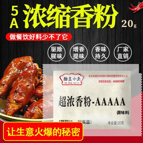 超浓香粉3a香料食用香精5