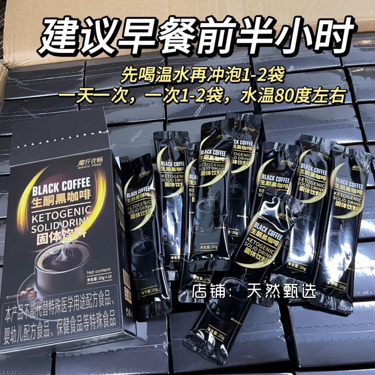 魔纤优畅生酮咖啡左旋肉碱白芸豆黑咖啡MTC固体饮料速溶咖啡